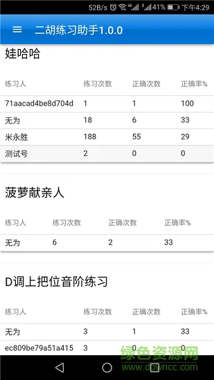 弦趣二胡助手 v1.0.2 安卓版 2