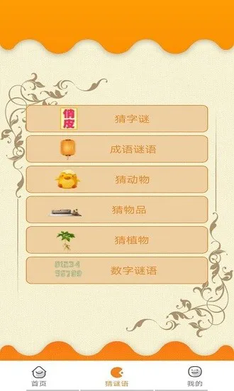 墨墨成语故事app v1.0 安卓版 1