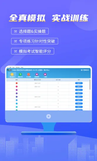计算机等考宝典app v8.0.6 安卓版 0
