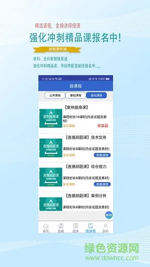 火焰蓝消防课堂 v3.0.7 安卓版 2