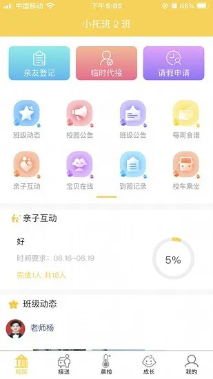 齐亮宝贝app家长端 v1.0.5 安卓版 3