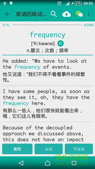 英语四级词汇软件 v12.1.0 安卓版 2