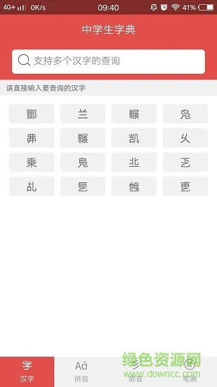 中学生字典软件 v1.0.0 安卓版 3
