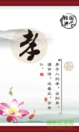 经典国学软件 v1.6 安卓版 0
