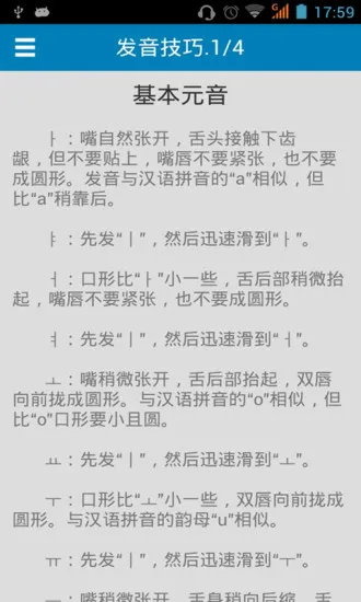 超全韩语发音字母表 v2016.03.21.01 安卓版 3