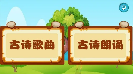 宝宝唐诗听学 v1.0.3 安卓版 0