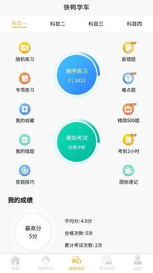 快鸭学车最新版 v1.4.4 安卓版 1