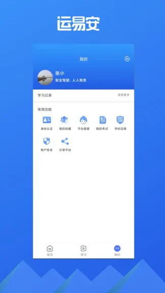 运易安 v1.0.0.9 安卓版 2