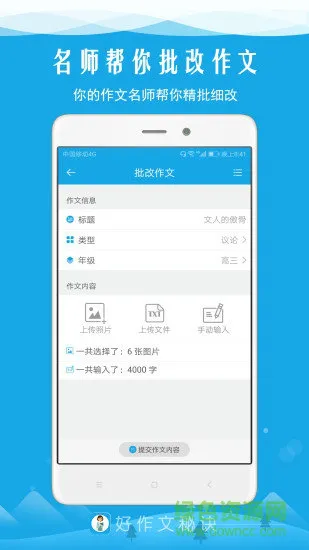 好作文秘诀 v1.6 安卓版 2