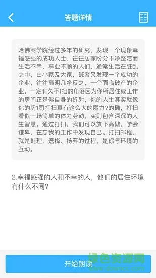 国语通 v1.10.0 安卓版 3