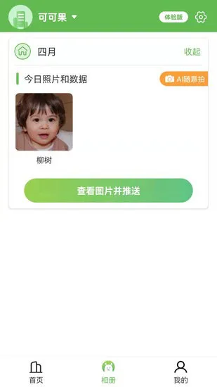 慧拍相册 v1.0.1 安卓版 3