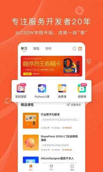 csdn程序员研修院 v5.8.5 安卓版 1