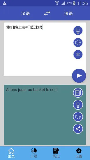 中法翻译器app v1.0.13 安卓版 0