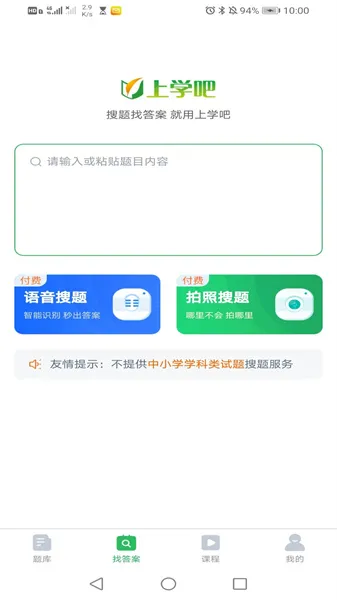 上学吧教师资格题库 v5.0.1 安卓版 3