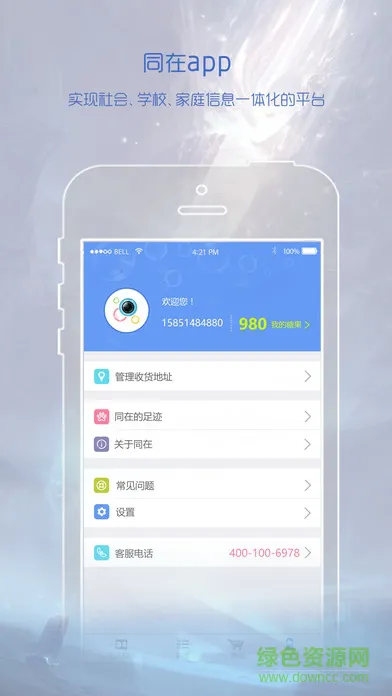 同在校园家长版客户端 v1.0.5 安卓最新版 3