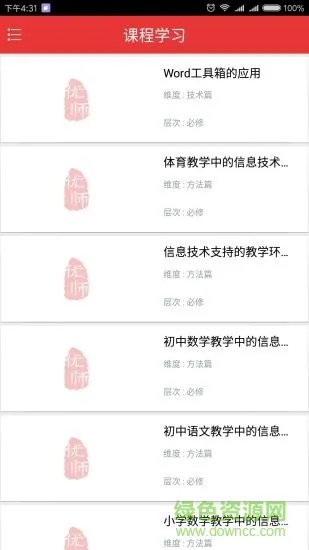 优师学堂手机客户端 v5.0.7 安卓版 2