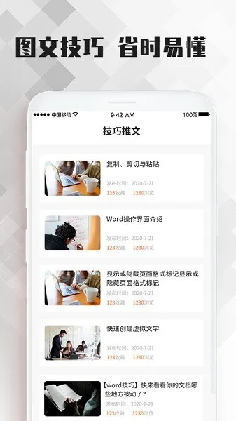 word教程 v1.0.3 安卓版 0