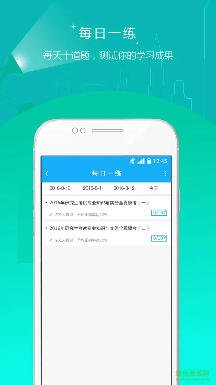 考研准题库每日一练 v4.88 安卓版 3