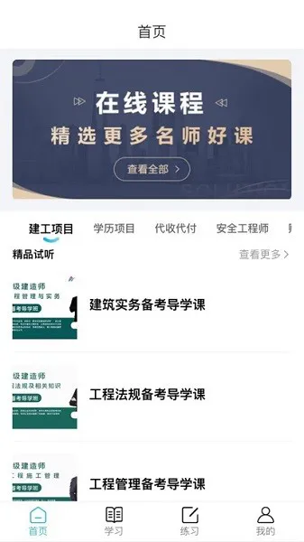 思伦课堂app v0.0.10 安卓版 1