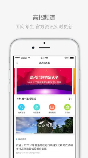 江苏招生考试(江苏招考) v3.11.16 安卓版 1