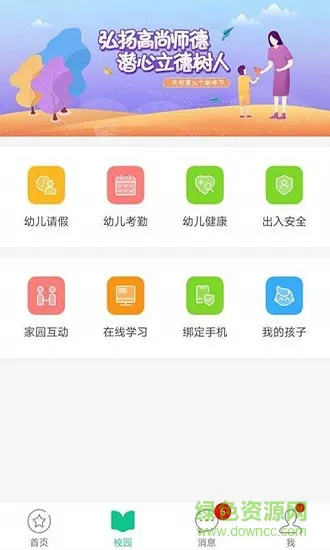 湖北学前家长版 v1.24 安卓版 1