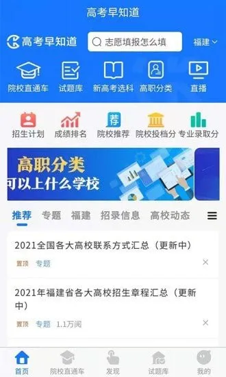 高考早知道官方版 v1.0.2 安卓版 0