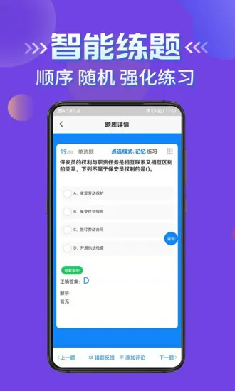 保安员考证学知题app v1.0 安卓版 2