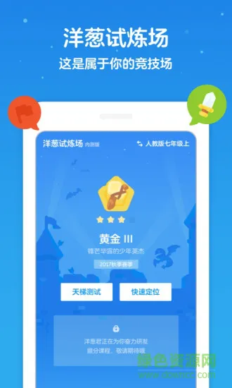 洋葱学院家长版 v6.14.0 安卓版 0