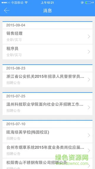 无锡商院就业 v4.0.5 安卓最新版 1