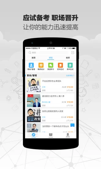 新东方精雕细课 v1.8.1 安卓版 0