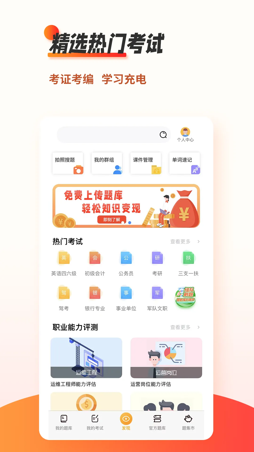刷题神器app最新版本 v6.8.1 安卓版 3