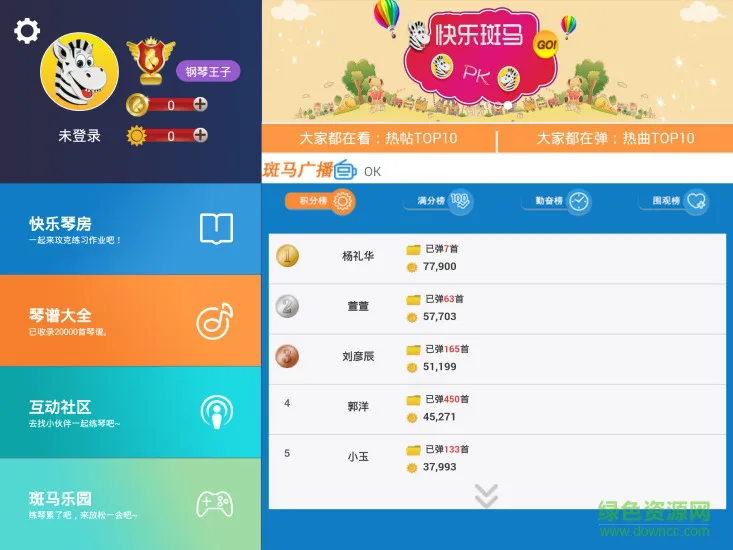 快乐斑马hd v8.0.2 安卓版 0