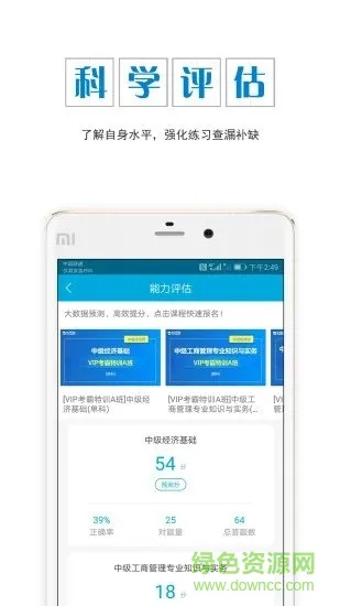 中级经济师准题库软件 v4.87 安卓版 1