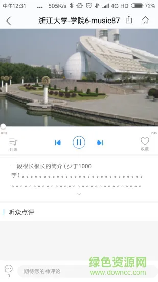 谈校纷声 v1.6 安卓版 3