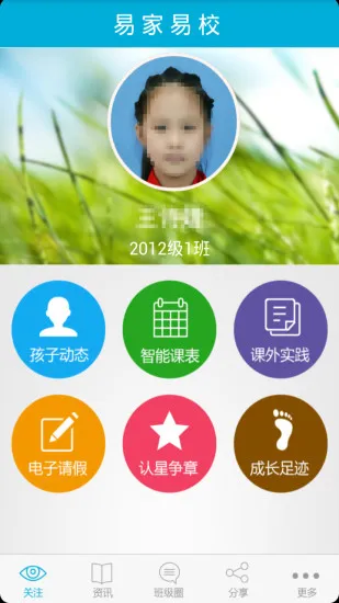 易家易校家长客户端 v2.4 安卓最新版 3