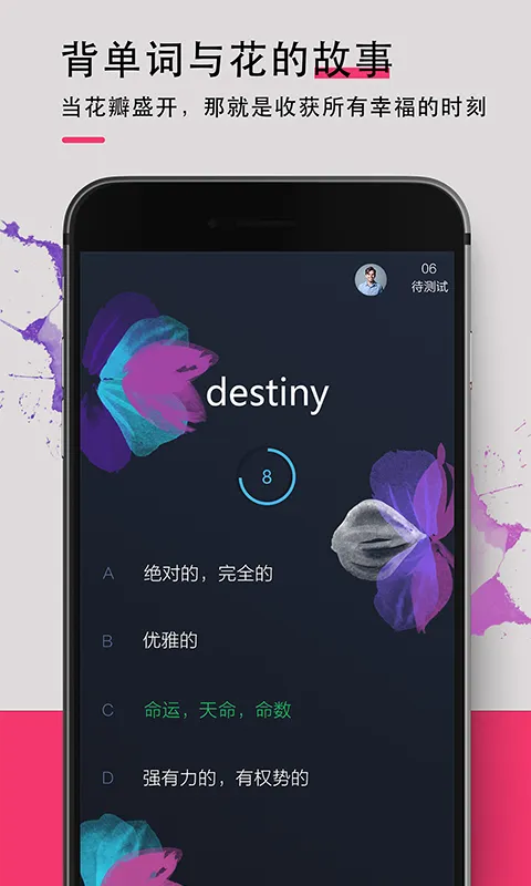 背词达人官方版 v2.8.8 安卓版 1