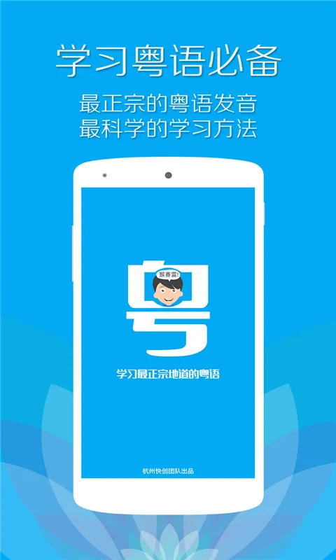 粤语流利说免费版 v5.6.6 安卓无限积分版 0