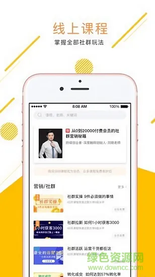 超火的课(商业学习) v0.0.8 安卓版 0