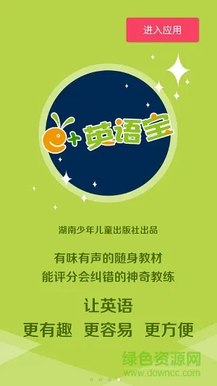 一学英语宝手机版 v1.0.0 安卓版 0