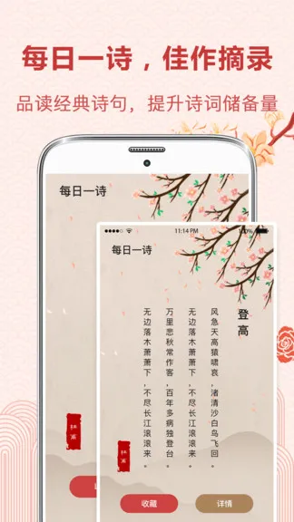中华唐诗宋词 v4.2.5 安卓版 1