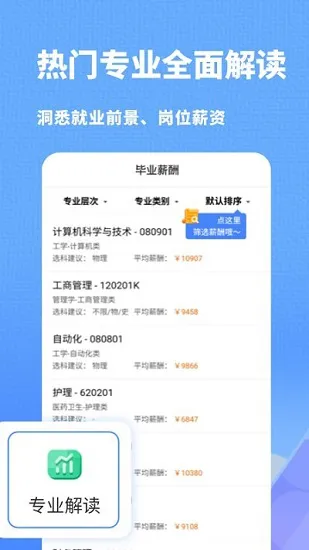 2021年高考志愿指南 v1.10100.1 安卓版 2