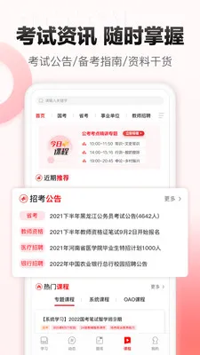 中公网校手机客户端 v6.2.8 安卓版 3