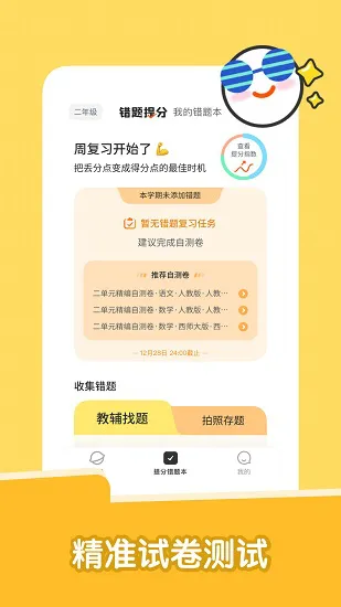 达优错题本 v7.40.2 安卓版 3
