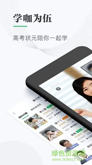 学咖为伍 v1.0.0 安卓版 0