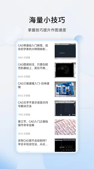 天正cad设计教程 v1.2.7 安卓版 2