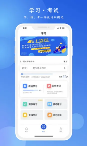 2023链工宝app安全培训 v3.5.0 安卓最新版 2
