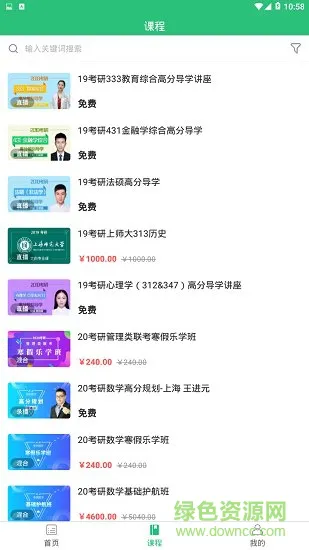 上海文都考研官方 v1.2.1 安卓版 2
