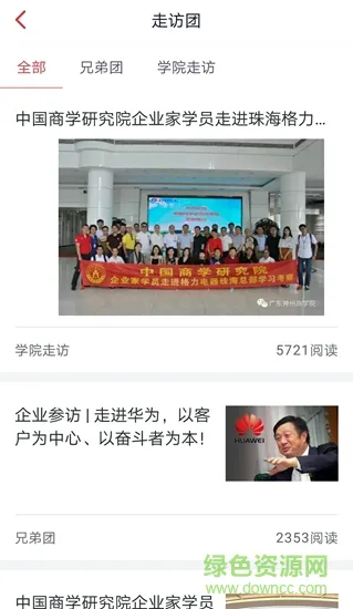 神州商学院app