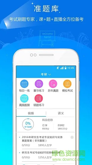 考研优题库 v4.90 安卓版 3