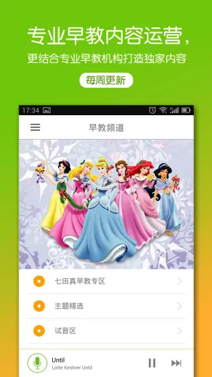 比巴早教机软件 v4.1.7 安卓版 1